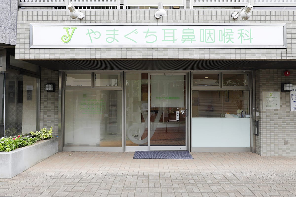 小平市小川西町｜小川駅徒歩1分 やまぐち耳鼻咽喉科